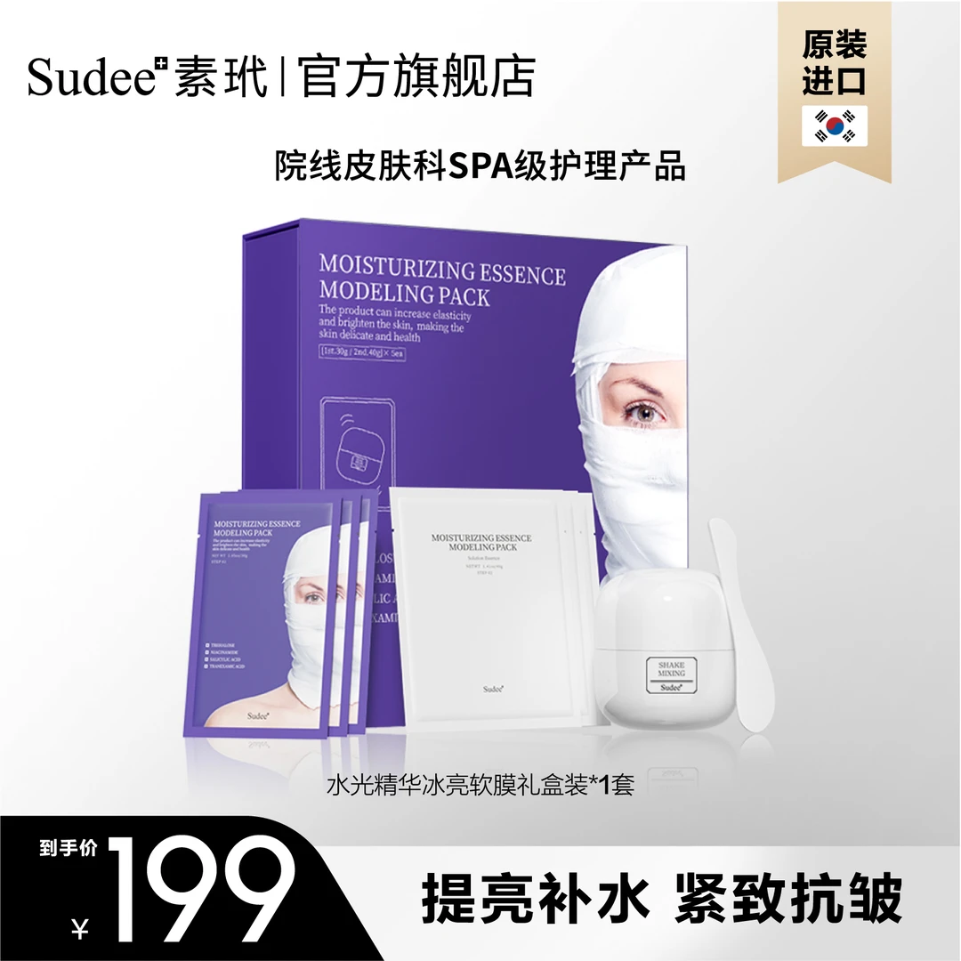 【官旗直售】Sudee素玳韩国原装进口冰白软膜紫绷带