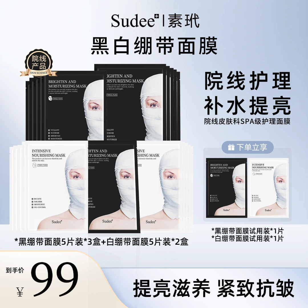 【Yami专属】Sudee/素玳 韩国进口黑绷带面膜 提亮补水抗皱逆龄肌肤