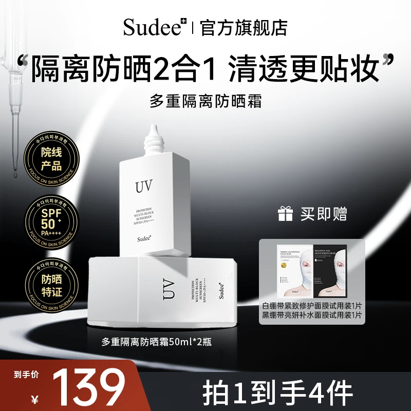 Sudee韩国院线原装进口小白盾防晒霜隔离清爽水润SPF50+