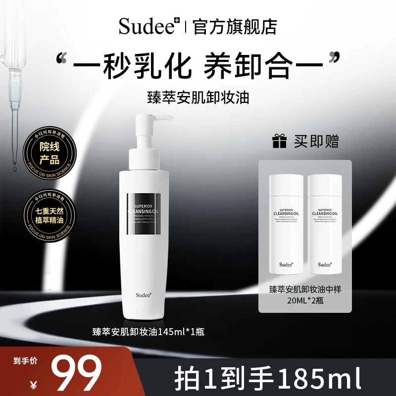 Sudee韩国院线原装进口精研卸妆油以油溶妆双重洁净不紧绷