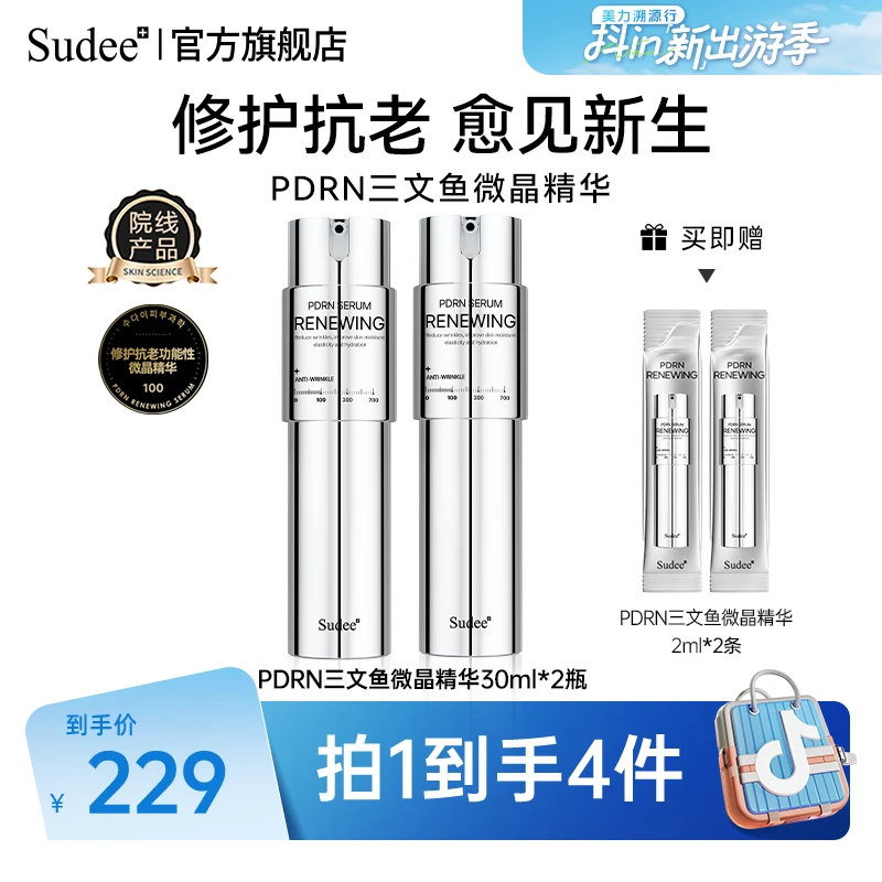 Sudee韩国院线原装进口三文鱼微晶精华收缩毛孔紧致抗皱