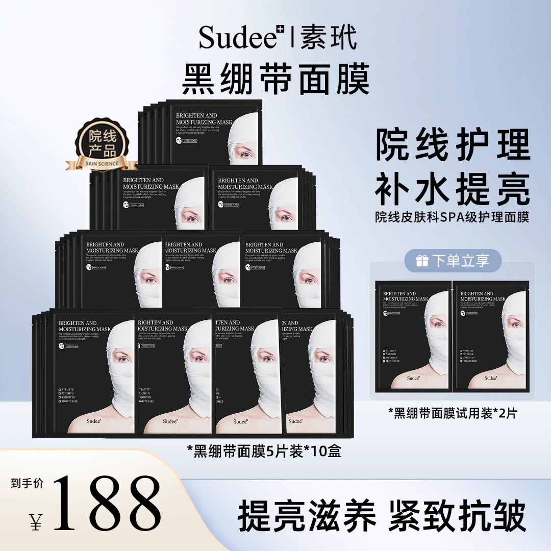 Sudee/素玳 韩国进口面膜 黑绷带面膜提亮补水烟酰胺抗皱逆龄肌肤