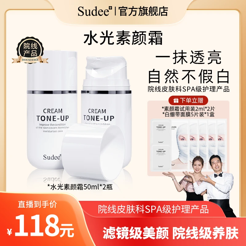 【金爱罗专属】Sudee素玳韩国原装进口水光素颜霜提亮遮瑕不假白
