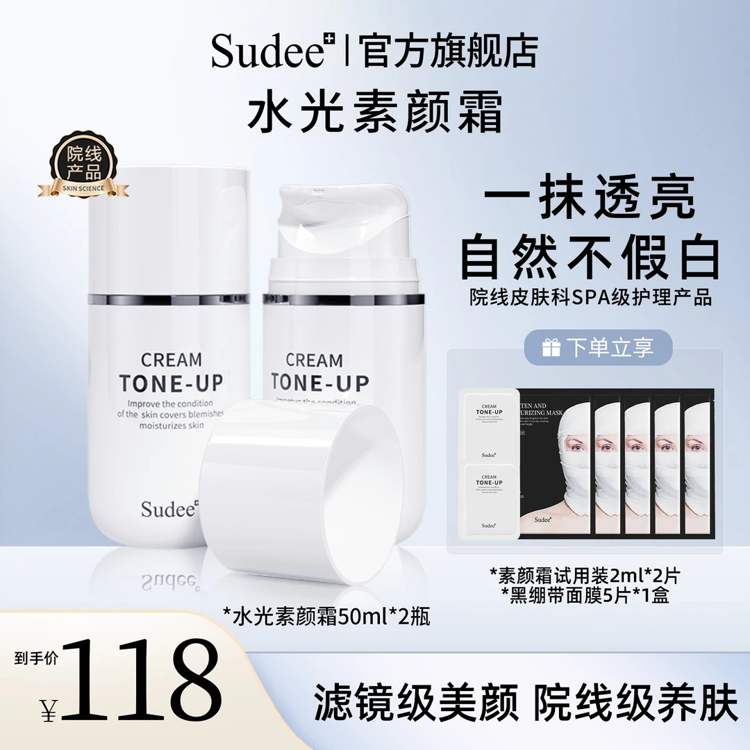【Yami专属】Sudee韩国原装进口水光素颜霜不用卸妆不假白