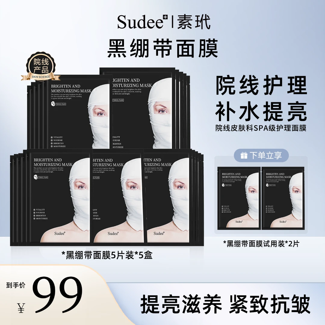 【丁姐专属】Sudee/素玳 韩国进口面膜黑绷带面膜提亮补水紧致抗皱