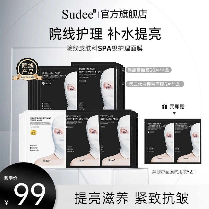 Sudee 韩国进口面膜 黑绷带面膜补水烟酰胺抗皱逆龄肌肤