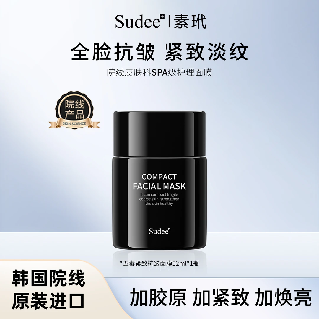 【董先生专享】Sudee素玳韩国院线原装进口17肽紧致抗皱涂抹面膜