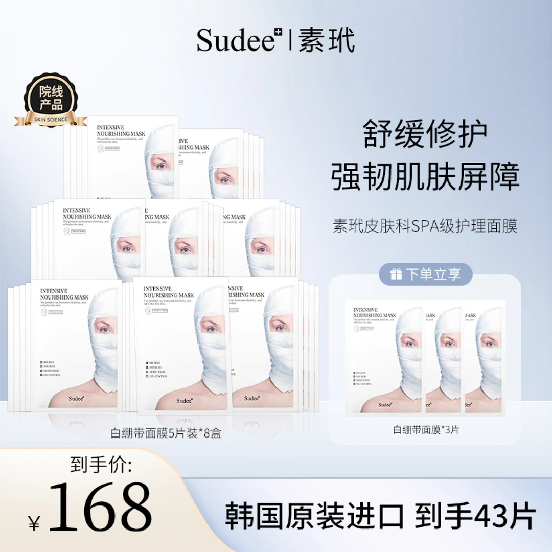 Sudee素玳韩国原装进口白绷带面膜深层修护套组