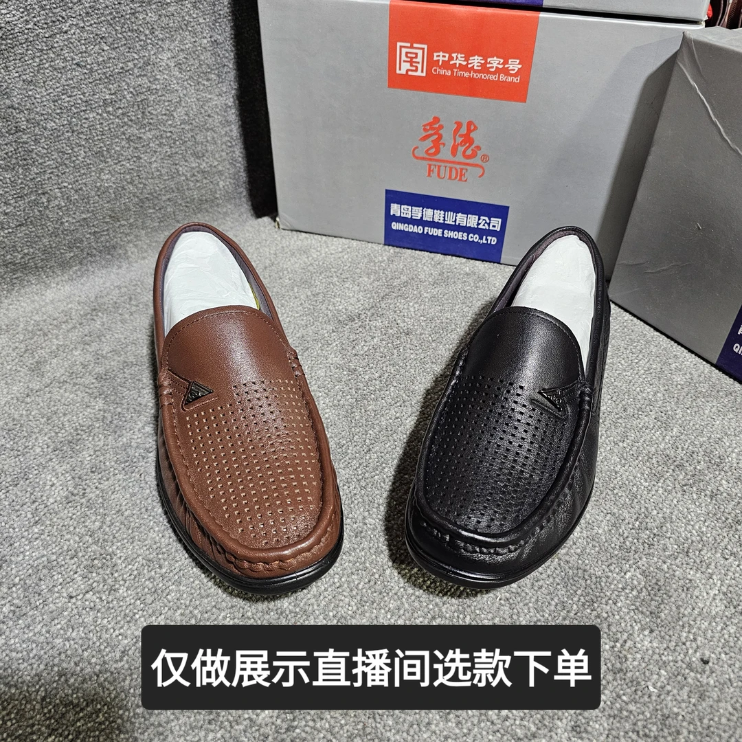 好迪男鞋700-899 直播间选款链接S