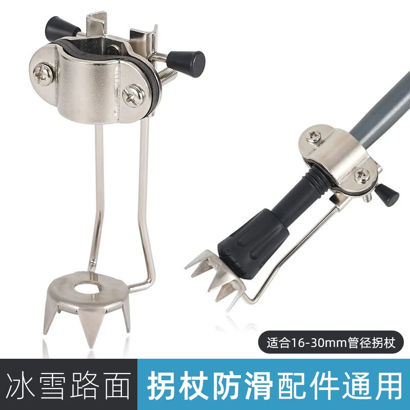 拐杖防滑冰爪脚垫 老年人拐棍头配件 不锈钢冰雪地面防滑带钉底座