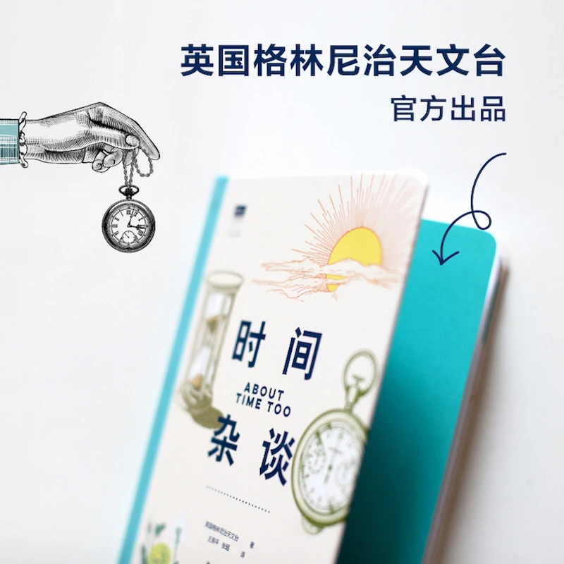 译林天际线：云彩收集者手册+时间杂谈
