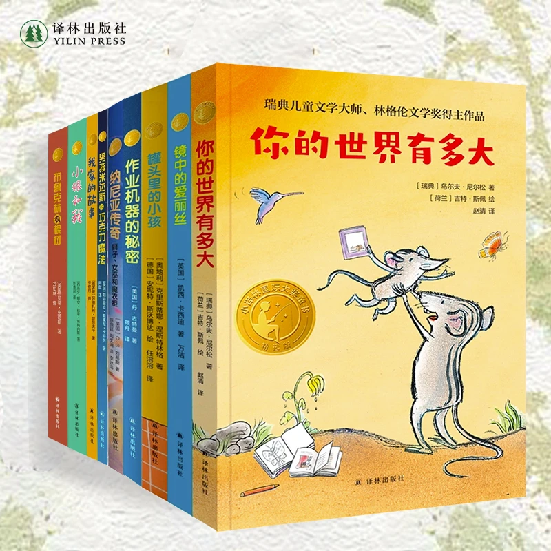 小译林国际大奖童书·第二辑（9册）（布鲁克林有棵树等）