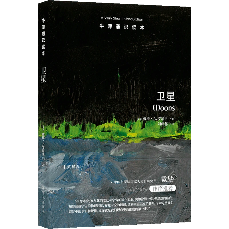 卫星 牛津通识读本文字版的21世纪太空漫游 双语