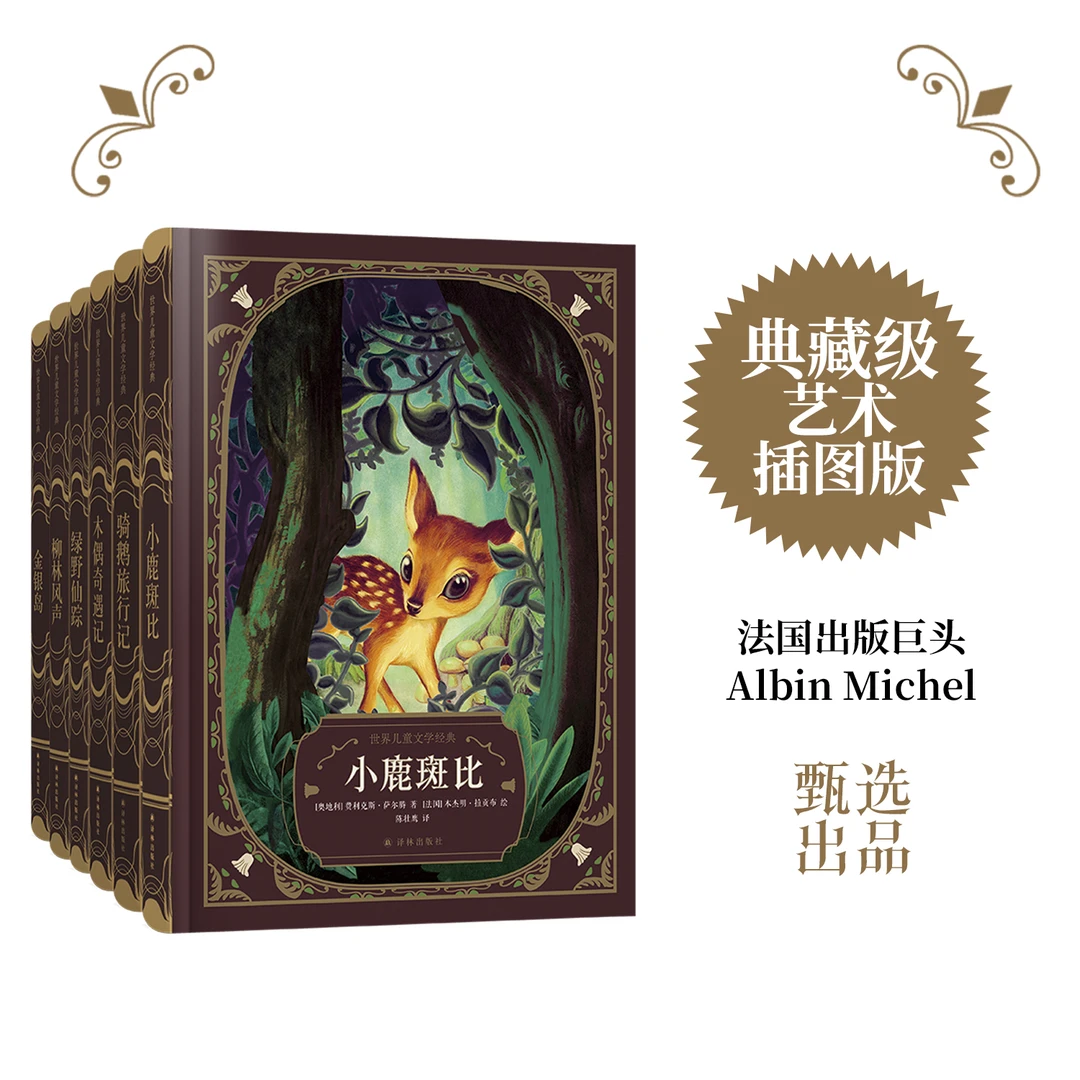 世界儿童文学经典套系(套装6册赠有声书)(世界儿童文学经典)