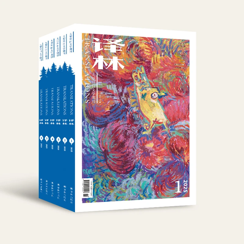 2025年《译林》杂志订阅(全年6期)附赠译林笔记本