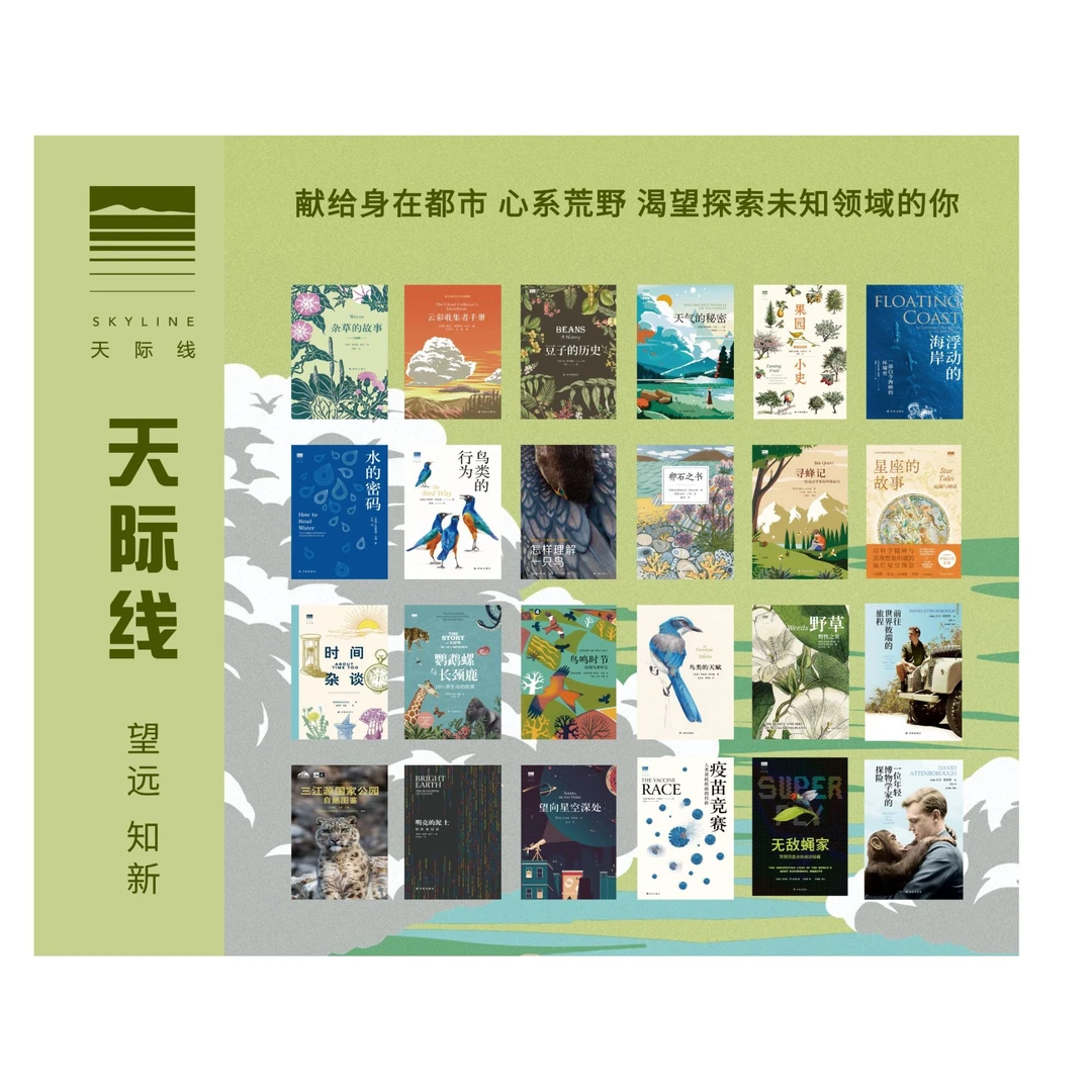 译林天际线24种套装 新知、自然、科普类经典读物云彩收集者手册等