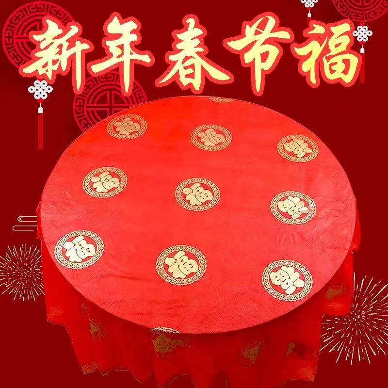 一次性桌布乔迁之喜新居搬家结婚红色加厚寿宴福字满月酒圆桌台布