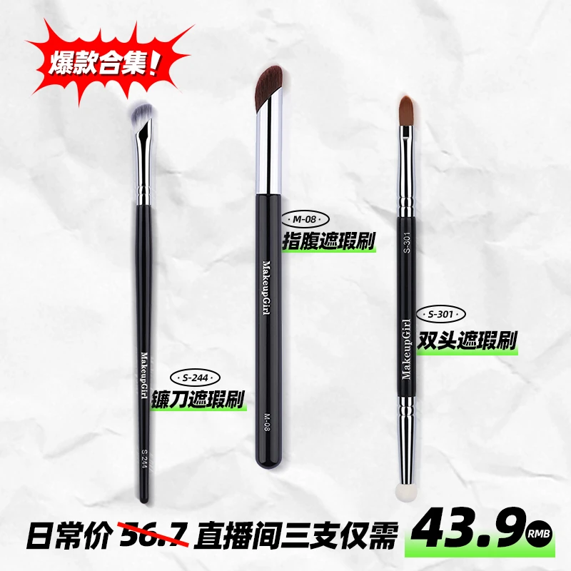 【自播】魅女郎S244泪沟刷 M08神指遮瑕刷 S301双头遮瑕刷 组合装