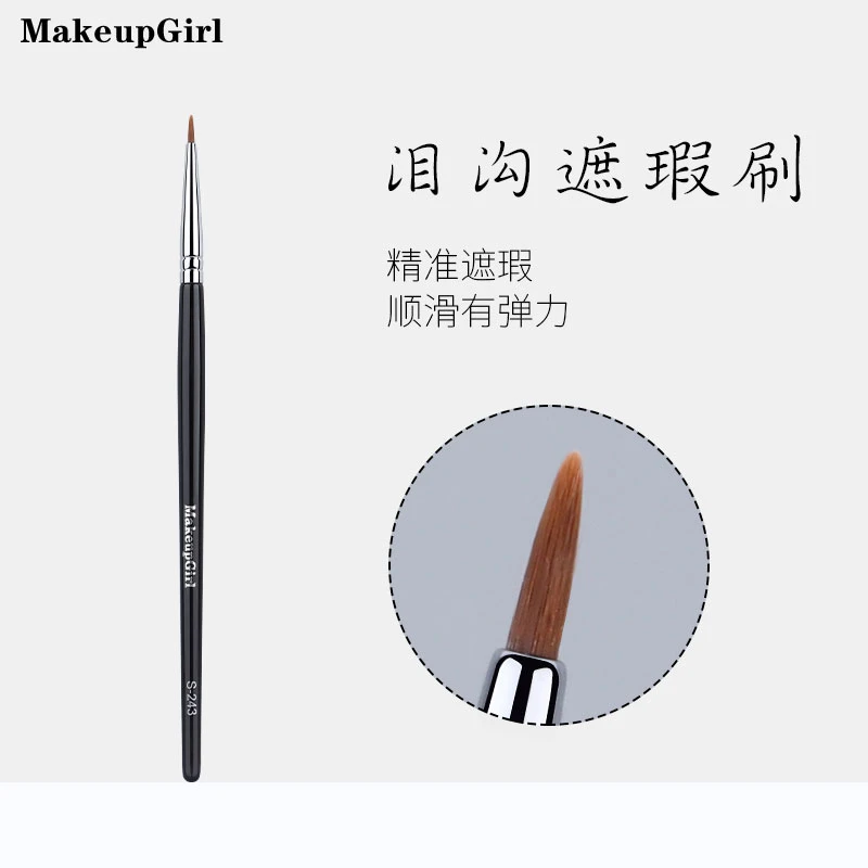 魅女郎S243遮瑕刷泪沟法令纹斑点精准遮盖小号软毛细节遮暇化妆刷