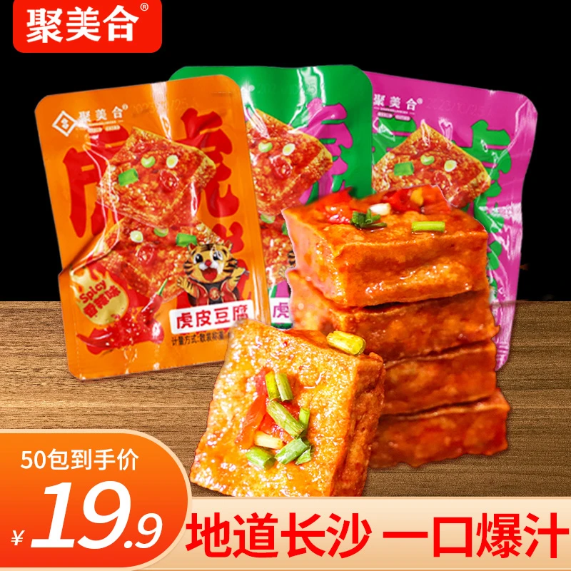聚美合湖南特产虎皮豆腐一片装网红零食办公室休闲豆干即食小吃