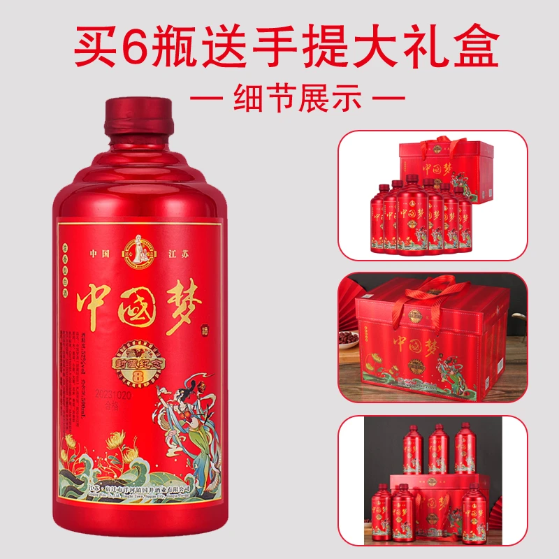濛泷湾52度红中国梦纪念白酒浓香型纯粮食酒水500ml【拍6瓶送礼盒】