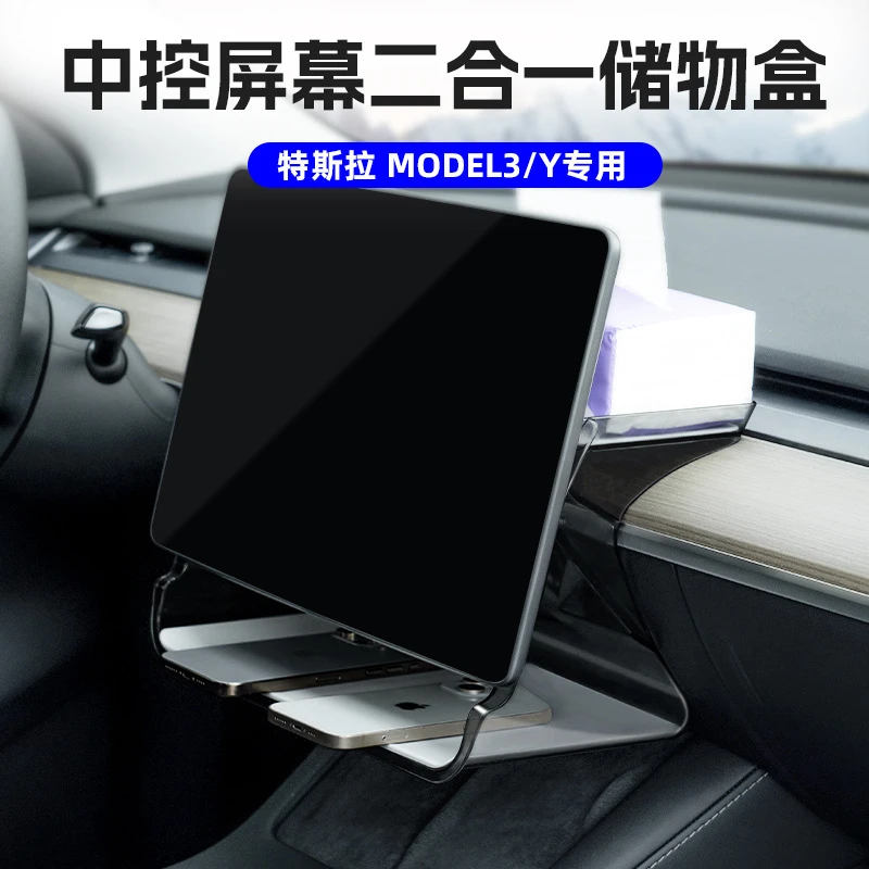 适用特斯拉modely/3屏幕中控 汽车ETC储物架收纳盒 内饰装饰配件