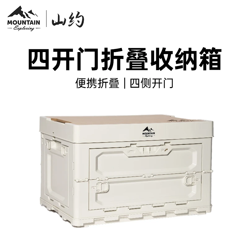 【Mountain山约】户外收纳箱折叠箱野营箱车载后备箱露营置物箱
