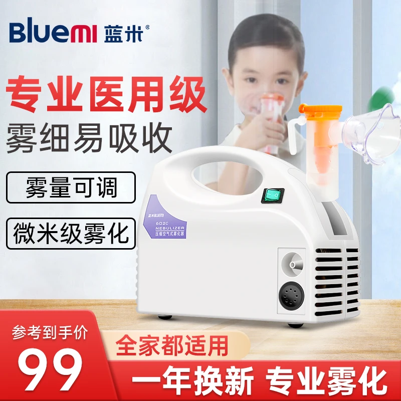 蓝米家用雾化器压缩雾化器家用儿童成人吸入器便捷雾化面罩
