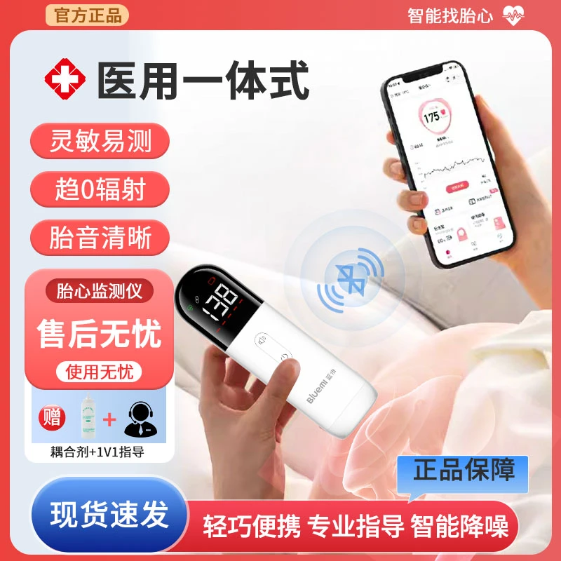 BLUEMI/蓝米胎心仪家用超声多普勒胎儿心率仪胎心监护仪监测仪
