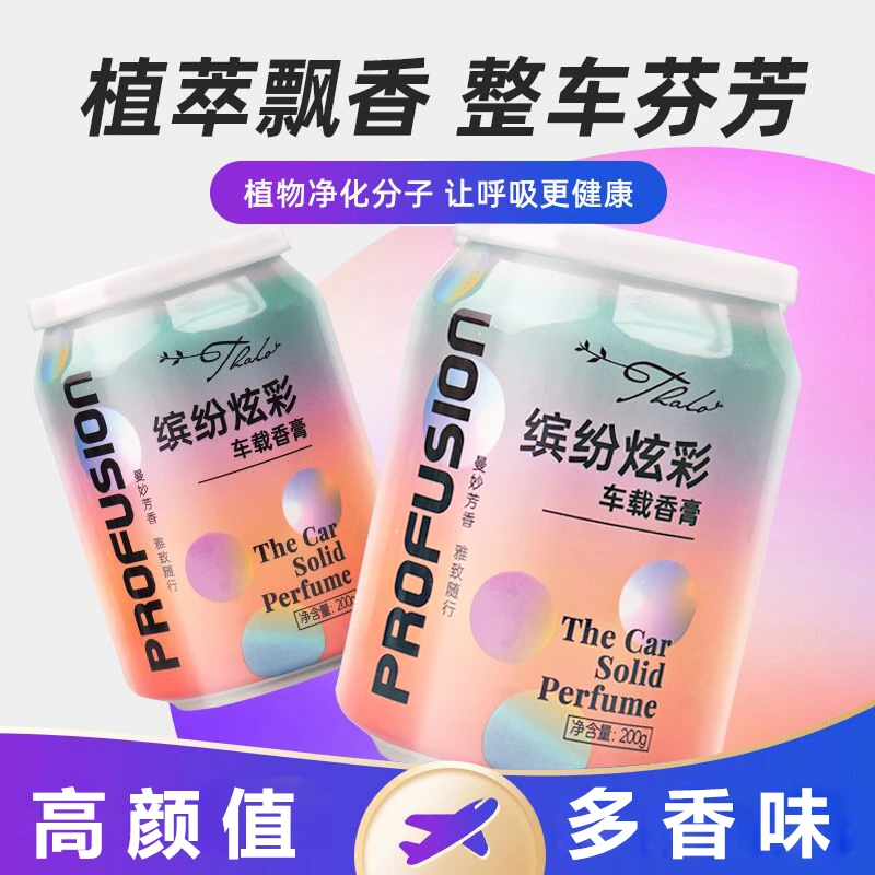 【家车两用】网红款易拉罐车载固体香薰可乐罐香膏持久留香香氛