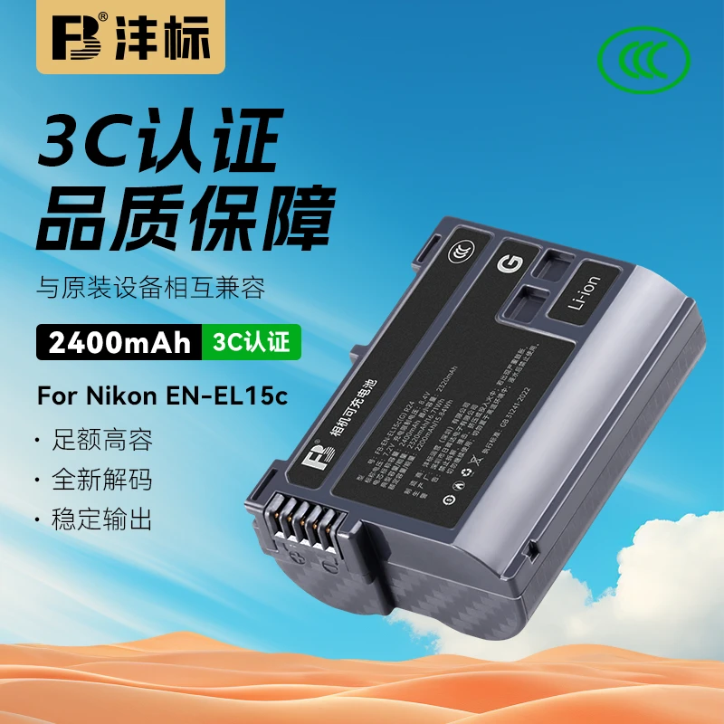 FB/沣标EN-EL15c尼康相机电池Z6Ⅲ Z8 Z7 Z6Ⅱ Z5 ZF D7500 D7200