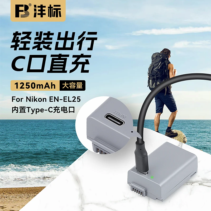 FB/沣标EN-EL25尼康Type-C口直充相机电池Z50 Z30 ZFC微单锂电池