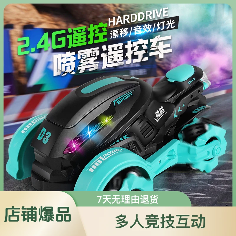 赛车玩具飘移喷雾四驱摩托车手势感应灯光跑车音效儿童玩具遥控车
