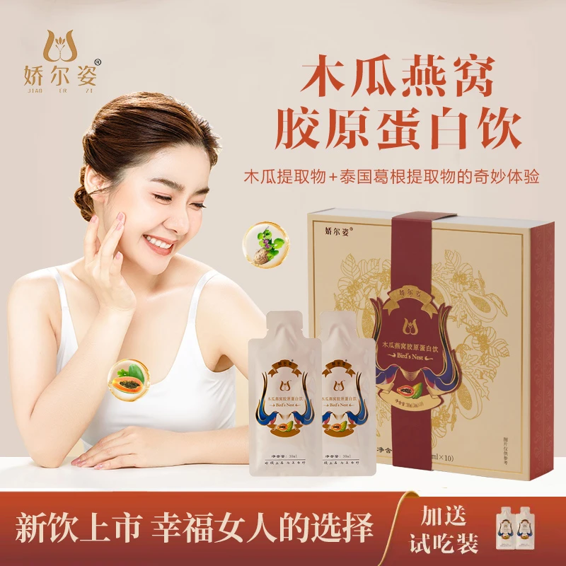 娇尔姿娇尔姿木瓜燕窝胶原蛋白饮葛根木瓜提取物健康丰食用营养