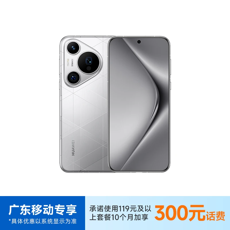 【买手机送话费 广东移动用户专享】华为Pura 70  Pro+ 智能手机