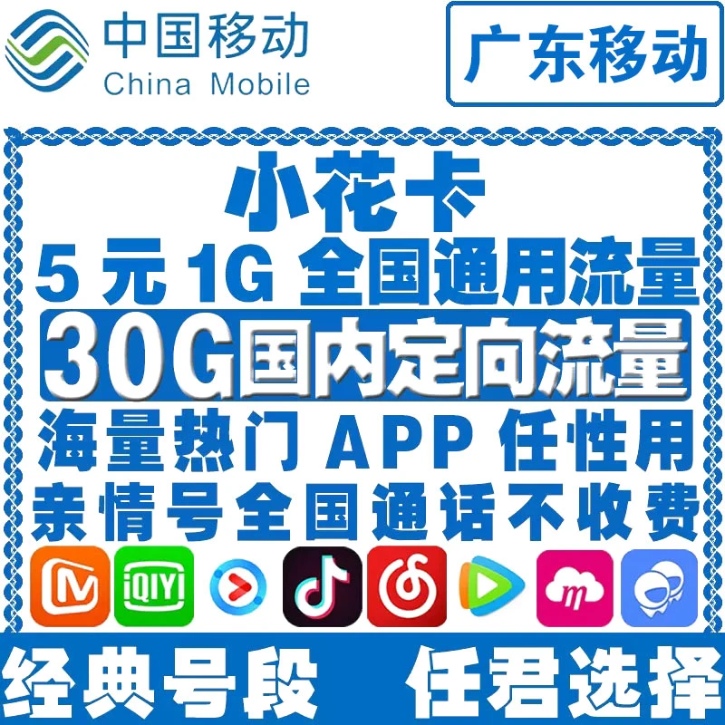 中国移动【广东移动】花卡大王卡流量卡上网卡全通用5G日租卡学生卡