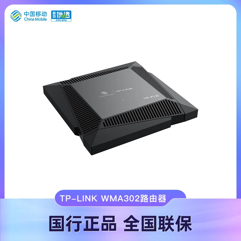 TP-LINK普联WMA-302千兆双频WiFi6路由器