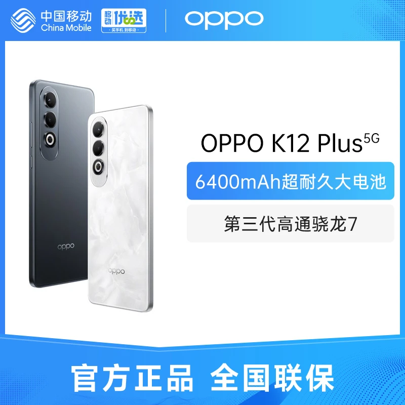 【活动】 OPPO k12 plus 智能手机 超大电池 电竞直屏