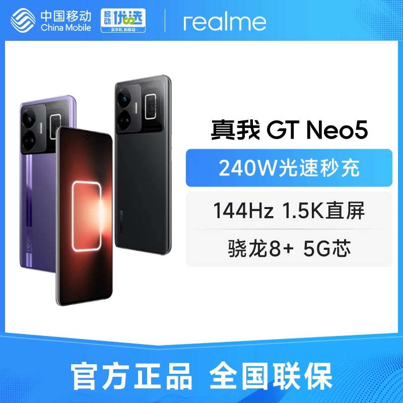 【满级内存1TB 】真我GT Neo5智能游戏电竞手机全网通5G