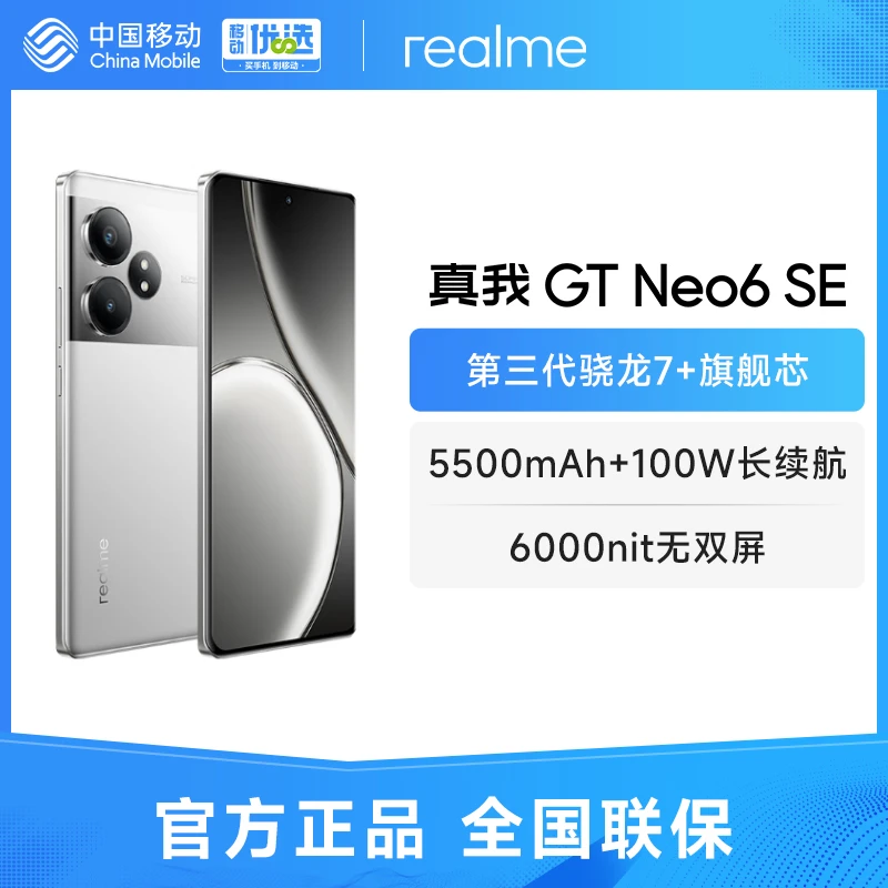 真我 Neo6 SE 手机 超大电池 快充电竞屏打游戏学生千元机