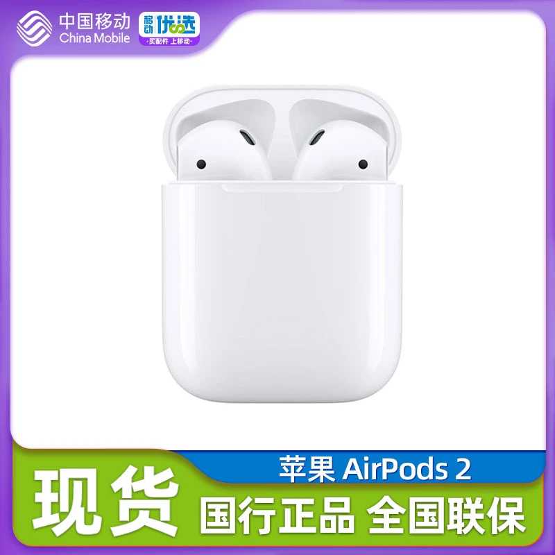 Apple/苹果 AirPods 2 有线充电仓版 蓝牙耳机