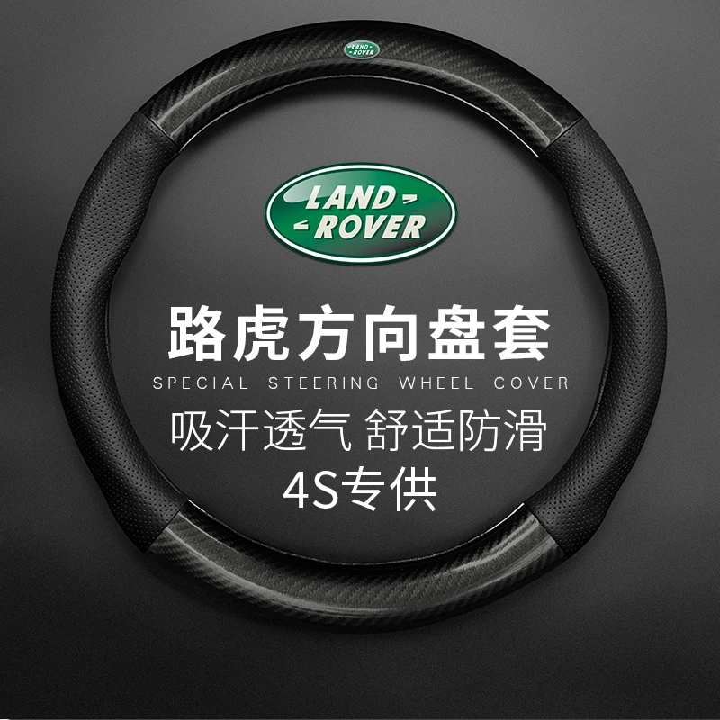 路虎方向盘套极光发现神行揽胜运动版星脉神行者2发现4/5汽车把套