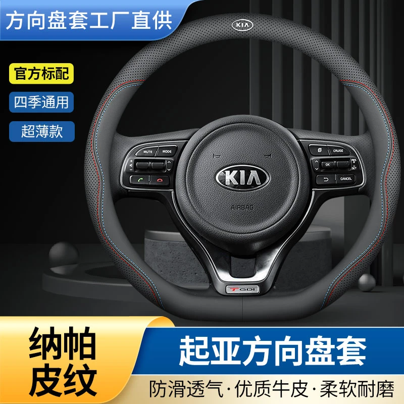 起亚方向盘套真皮智跑K3/KX3/K5/K2凯酷狮跑赛拉图傲跑福瑞迪把套