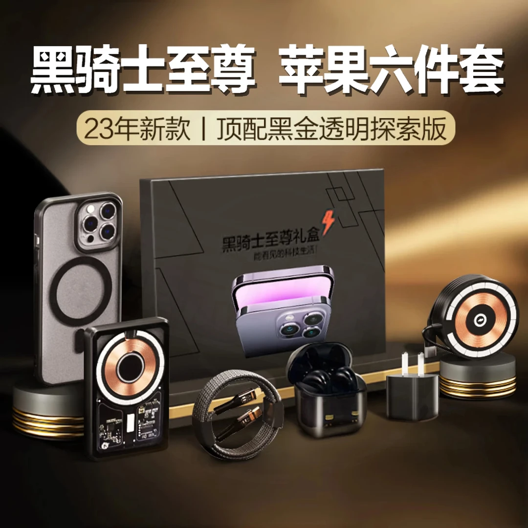 巧海豚【九件套】黑色苹果六件套礼盒iphone8-14promax全系列适用