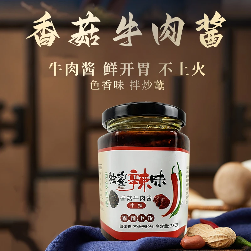 独鋆香辣香菇牛肉辣椒酱1*280g下饭神器拌饭开胃小菜精选辣味烹饪