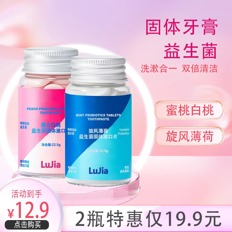 参固体牙膏粒益生菌半咀嚼牙膏片口嚼口腔清洁去黄去口气美白正品