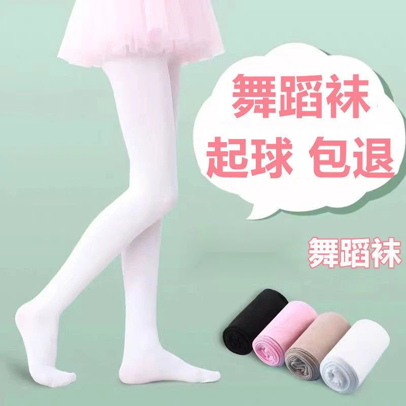 儿童连裤袜女童打底裤春秋夏薄款女孩跳舞丝袜白色表演舞蹈袜专用