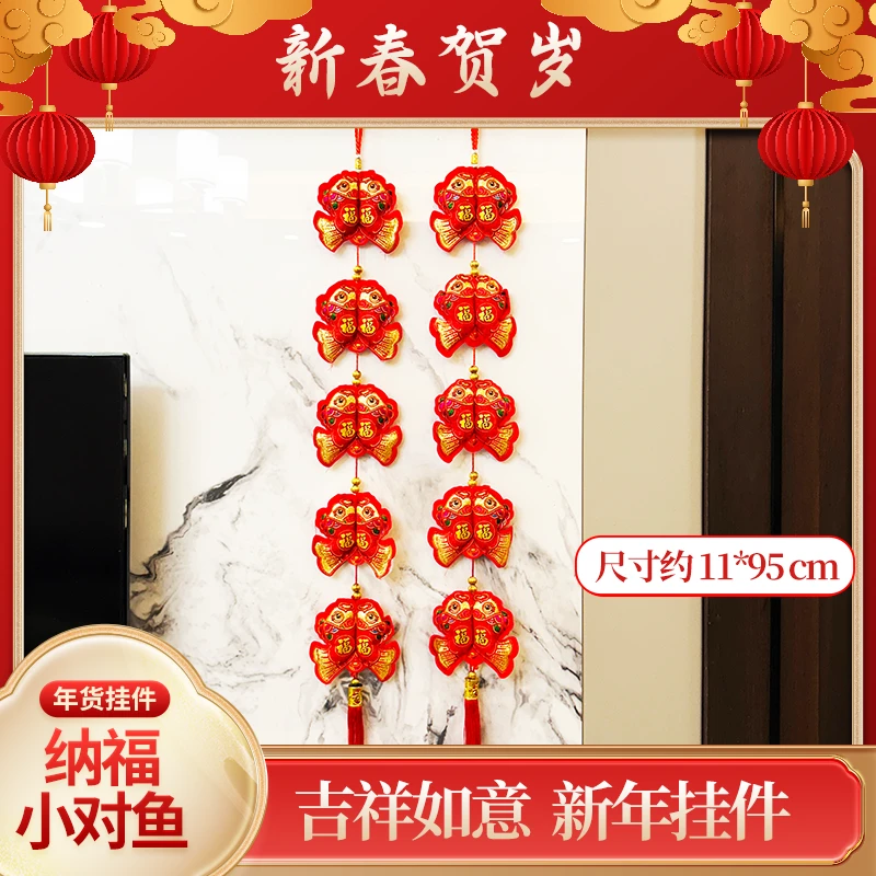 拍一发二烫金对鱼串新年挂件室内客厅春节过年喜庆挂饰