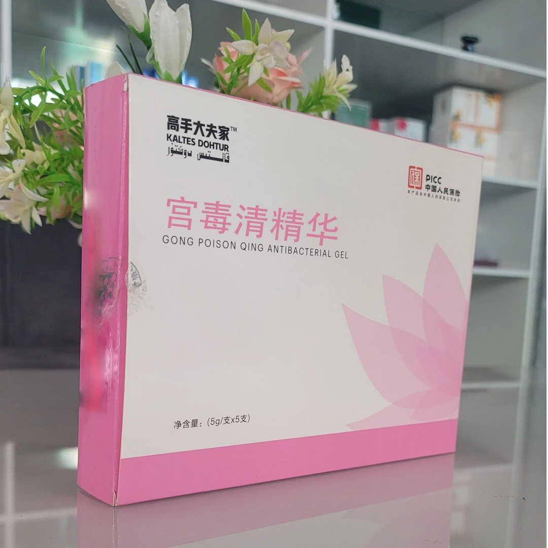 （买1送1） 宫毒清护理精华液 BAKTIRYA QAKLAX YILIMI