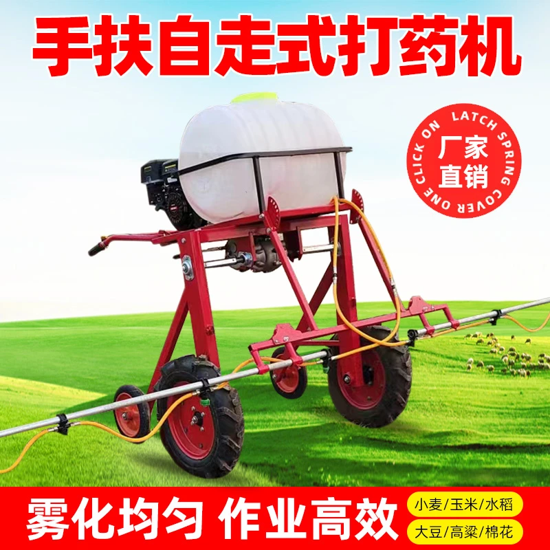手扶自走式打药机农用可调四轮打药机省力喷洒柴油多用手扶打药机